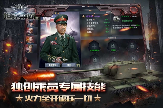 一夫当关坦克手游1