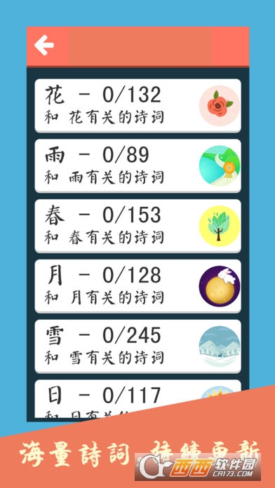 诗词大会飞花令手游1