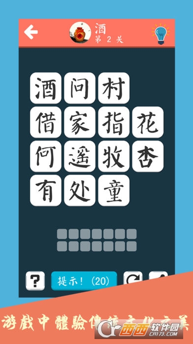 诗词大会飞花令手游2