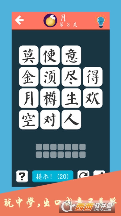 诗词大会飞花令手游3