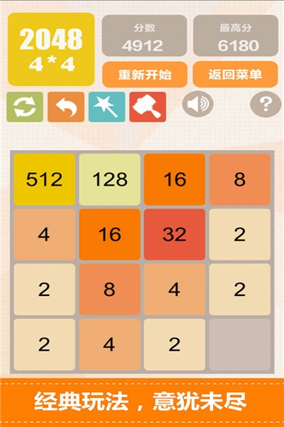 New2048手游1