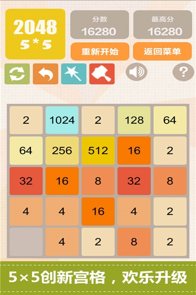New2048手游3