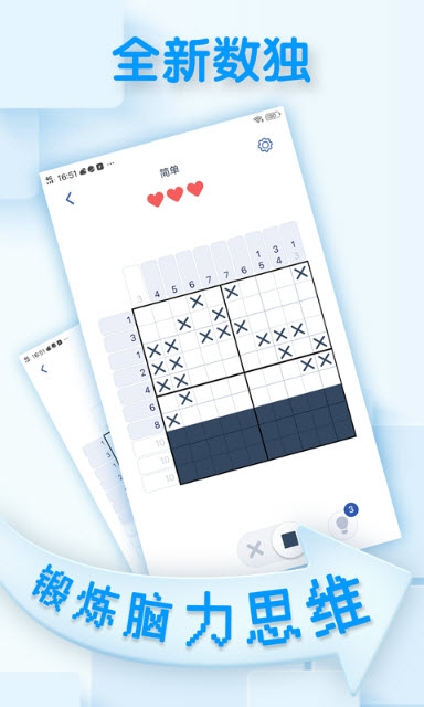 数独拼图手游1