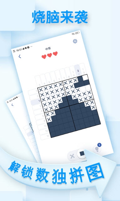 数独拼图手游3