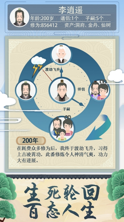 修仙式人生手游1
