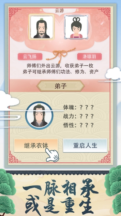 修仙式人生手游2