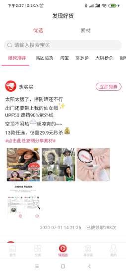 想买买3