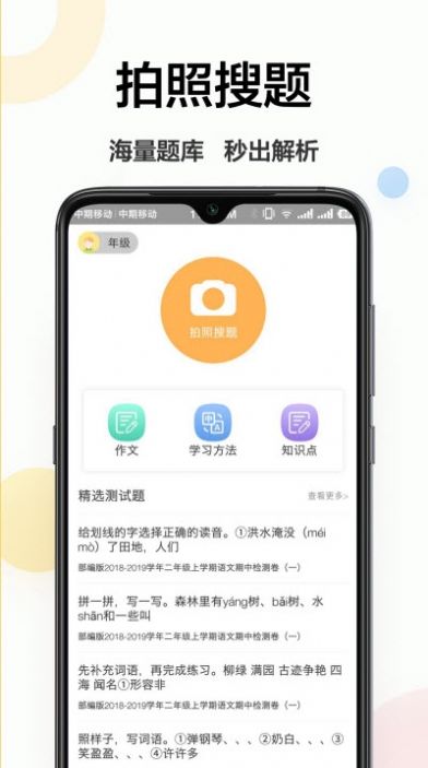 作业学习帮app手机版1