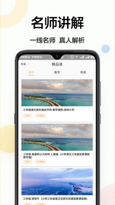 作业学习帮app手机版2