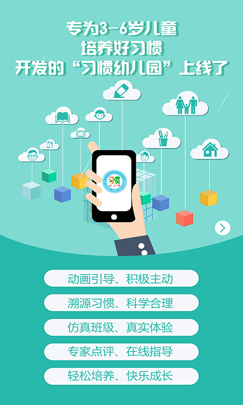 习惯幼儿园2