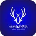 白鹿学院app软件