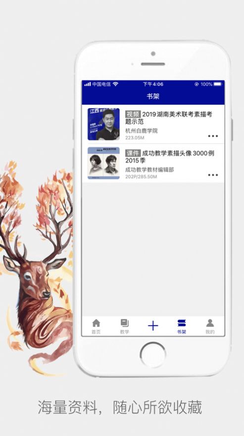白鹿学院app软件1