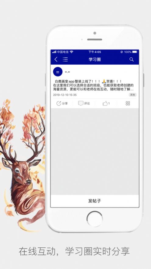 白鹿学院app软件2