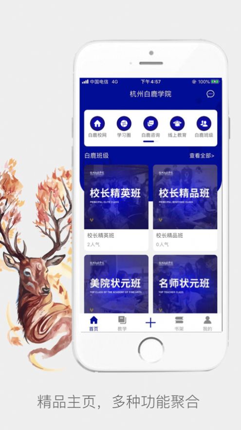 白鹿学院app软件3