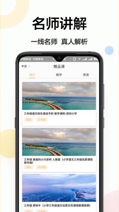 作业学习帮3