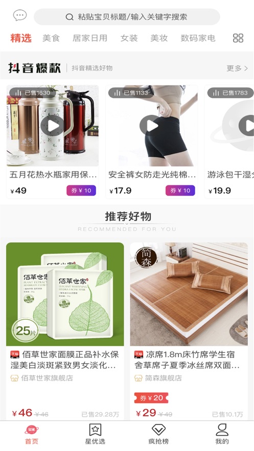 省钱星球app手机版1