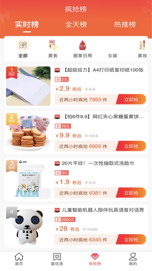 省钱星球app手机版2