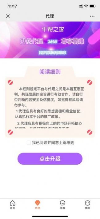 牛帮之家app客户端软件2