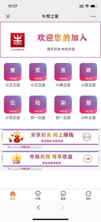 牛帮之家app客户端软件3