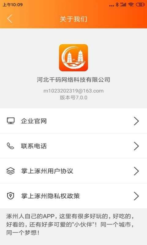 掌上涿州3