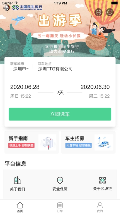 立行租车安卓3