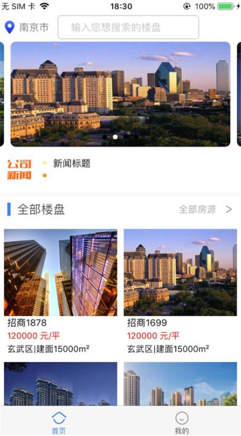 东腾房产app手机版1