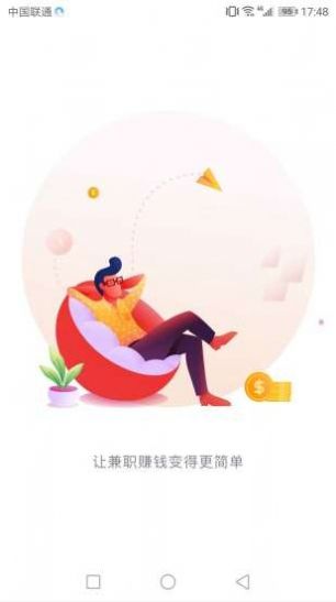 易推兼职2