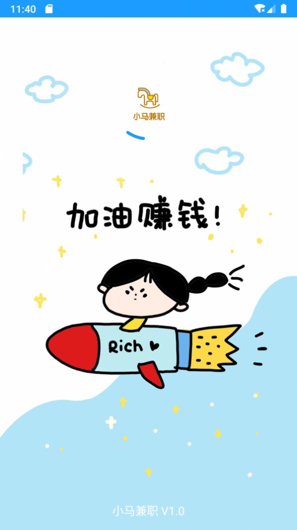 小马兼职2