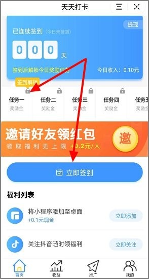 步数天天打卡1