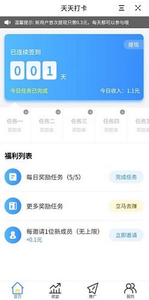 步数天天打卡3