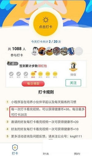 我要打卡ing1