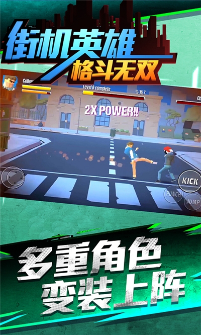 街机英雄格斗无双手游3