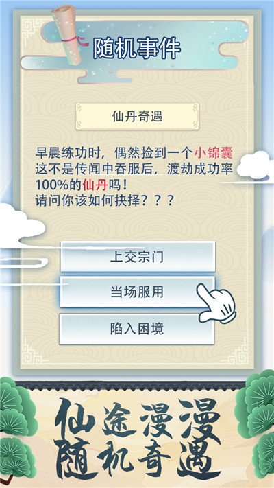 菜鸟修仙休闲手游2