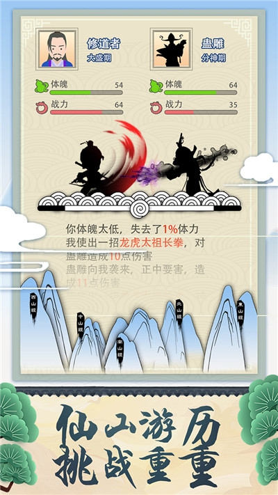 菜鸟修仙休闲手游3