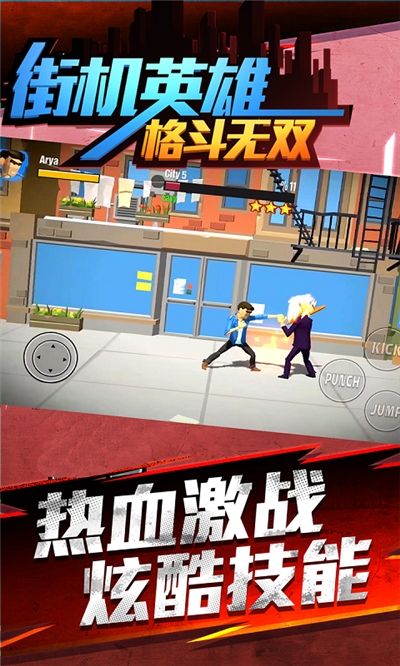 街机英雄格斗无双小游戏1