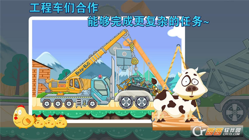 宝宝认工程车手游1