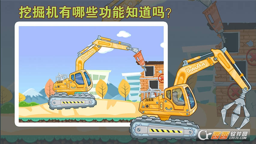 宝宝认工程车手游2