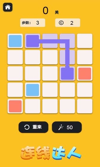 连线达人最新3