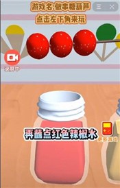抖音做串糖葫芦最新3