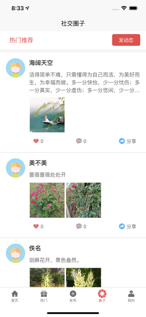 广点圈3