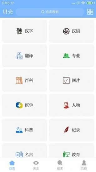 贝壳搜索3