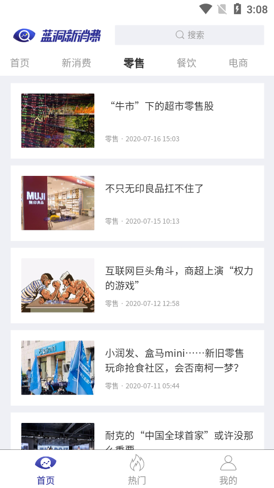 蓝洞新消费1