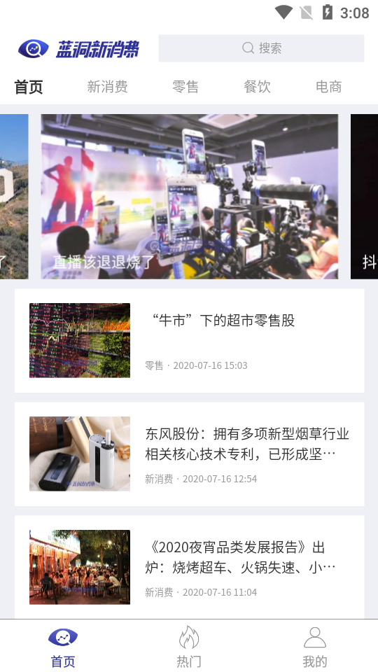 蓝洞新消费2