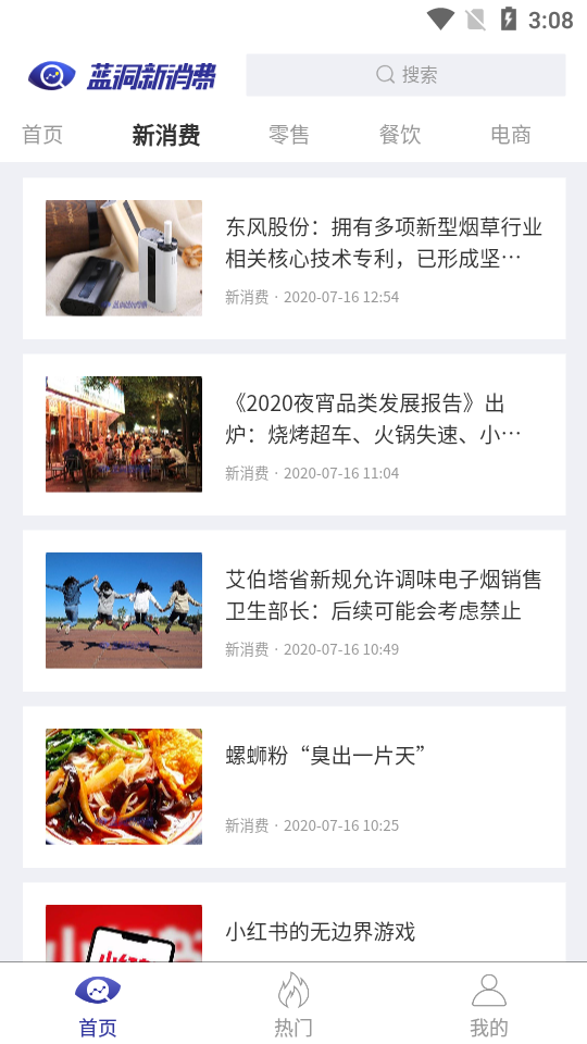 蓝洞新消费3