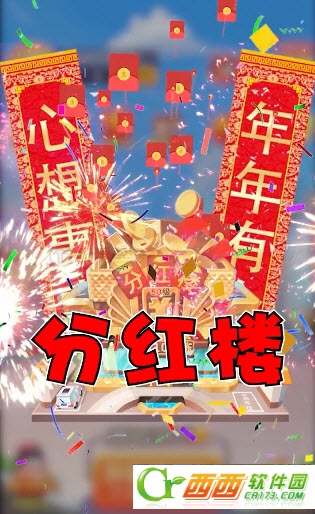 盖楼红包版3