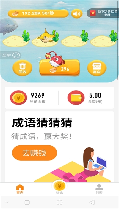 深海总动员红包版3