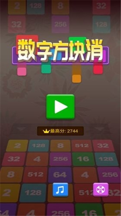 数字方块消红包版1