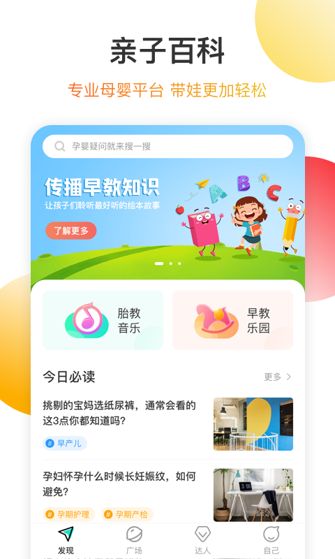 亲子百科1