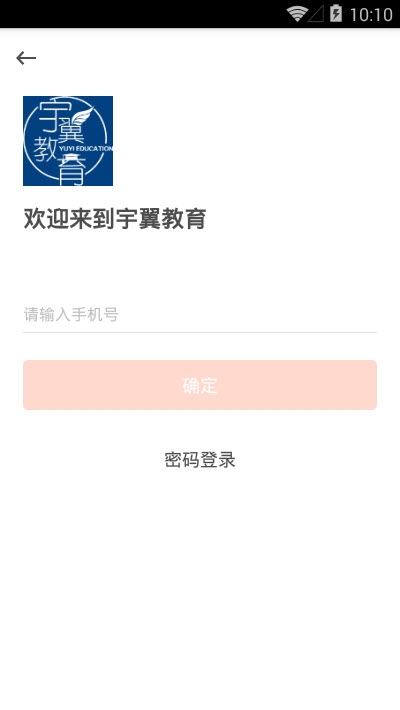 宇翼教育2