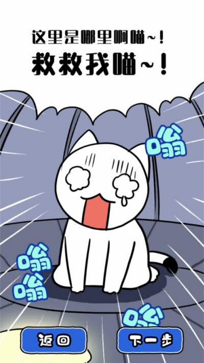白猫和神秘的宇宙船 游戏2